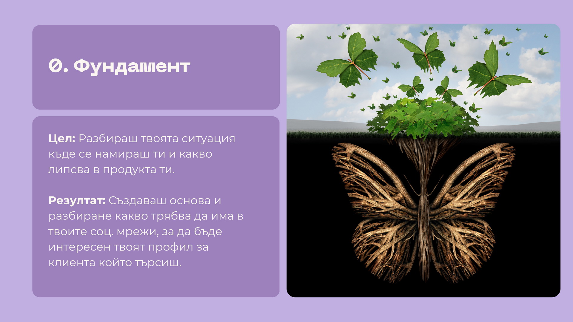 Автентична стратегия