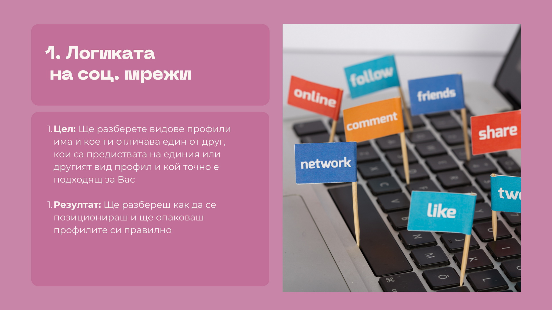 Автентична стратегия