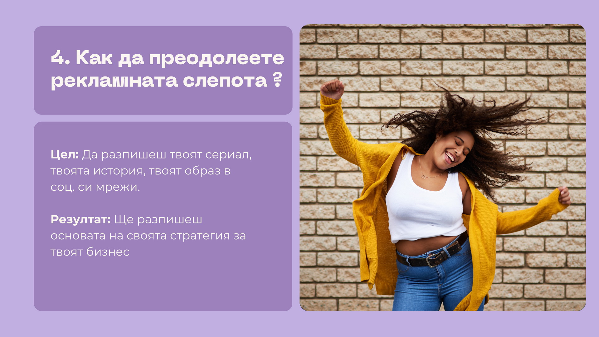 Автентична стратегия
