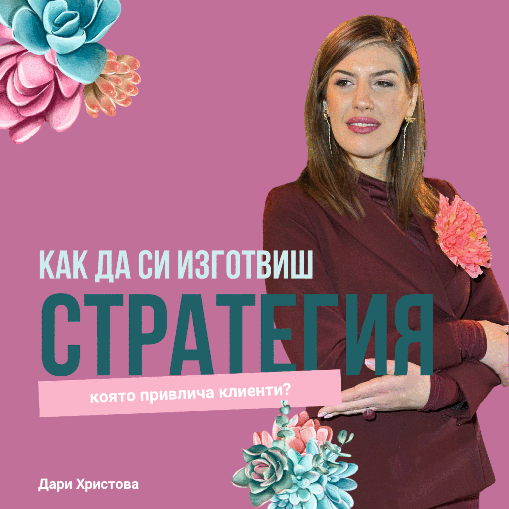 Автентична стратегия